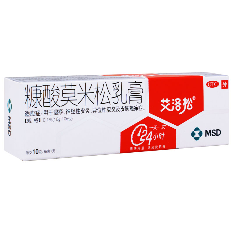 糠酸莫米松乳膏 10g 湿疹皮炎 皮肤瘙痒 神经性皮炎