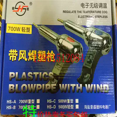Haosheng 500W 700W plastic welding gun stepless temperature adjustment hot air gun temperature adjustment welding plastic gun plastic welding gun delivery gun core