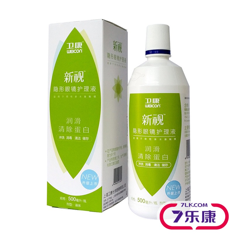 卫康新视500ml隐形近视眼镜护理液美瞳多功能药水除蛋白包邮