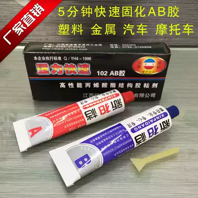 5 minutes fast curing universal strong AB glue sticky plastic metal locomotive car fuel tank ceramic glue
