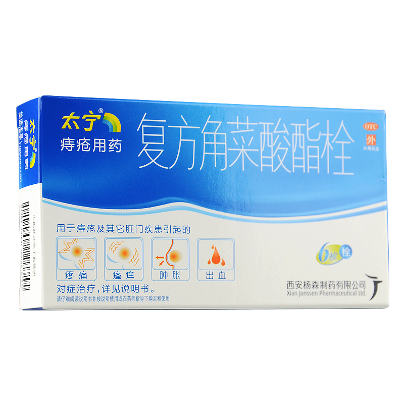太宁 复方角菜酸酯栓6枚 痔疮栓治痔疮疼痛肿胀 出血肛门瘙痒
