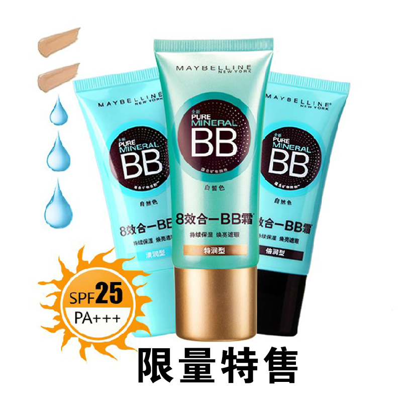 美宝莲BB霜精纯矿物奇妙新颜隔离乳霜裸妆遮瑕粉底液保湿专柜正品