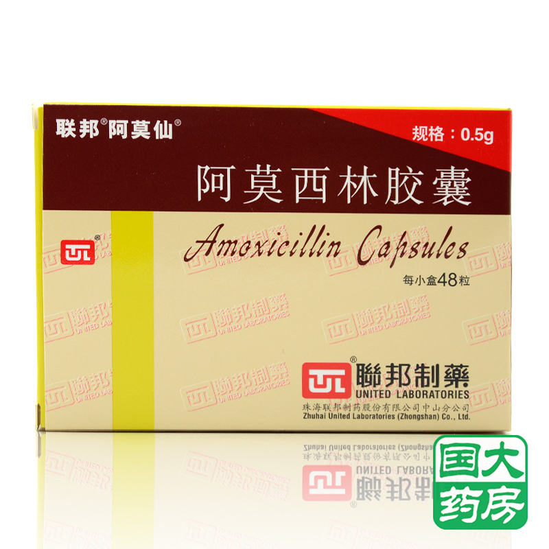 阿莫仙 阿莫西林胶囊 0.5g*48粒/盒