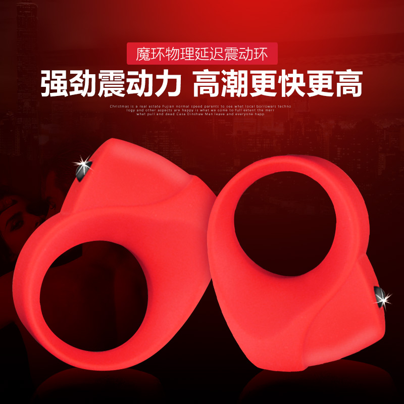 魔环物理延迟震动环格林宝贝 男用自慰器 情趣成人用品 夫妻调情