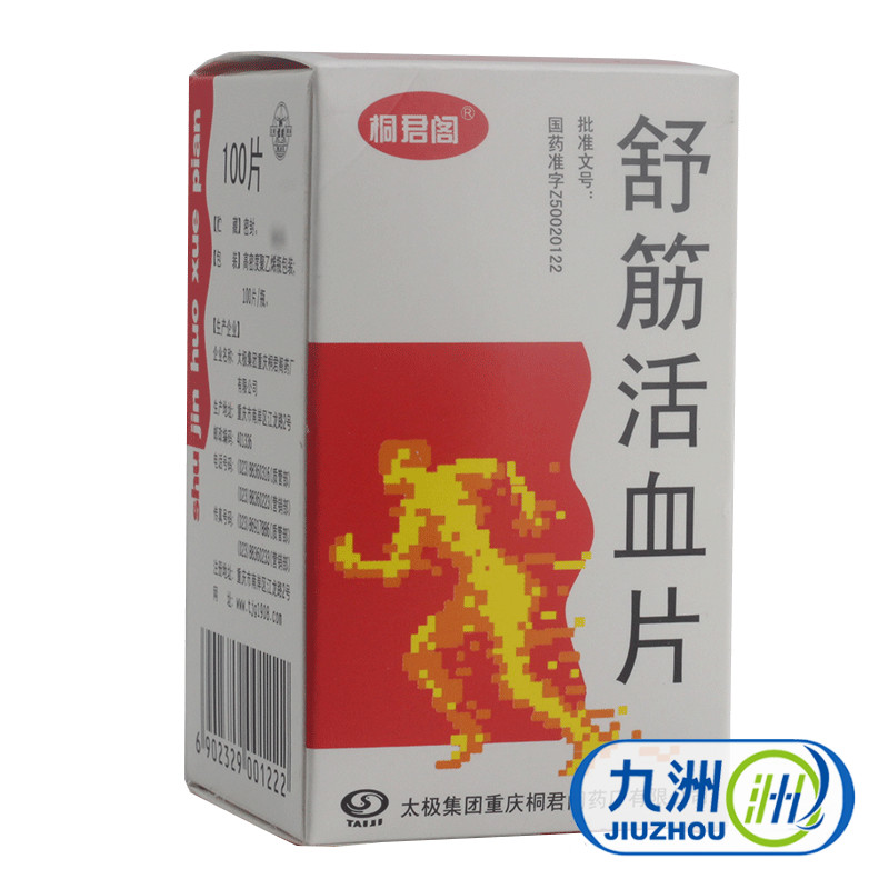 桐君阁 舒筋活血片 0.3g*100片/盒