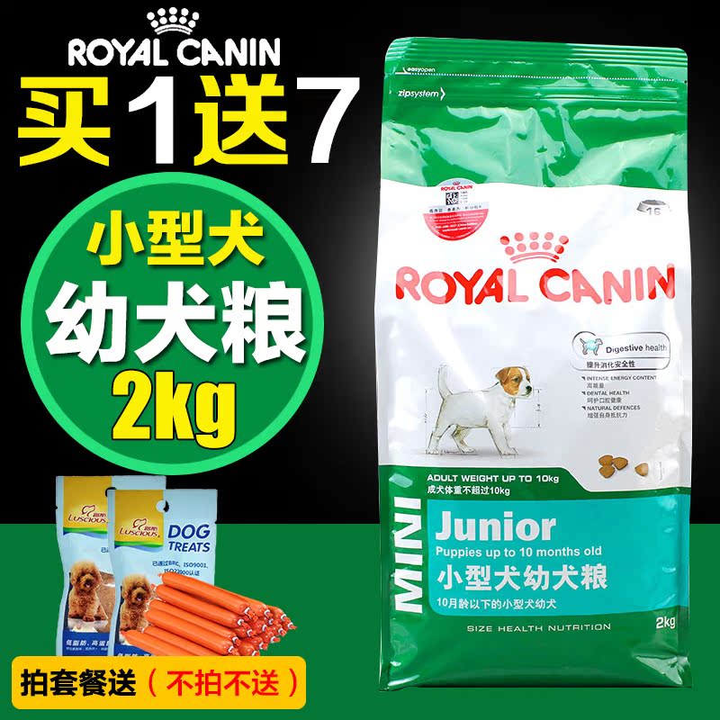 包邮 法国皇家小型幼犬狗粮2kg吉娃娃雪纳瑞比熊贵宾泰迪宠物主粮