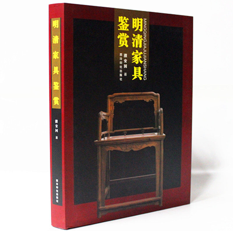明清家具鉴赏(精)