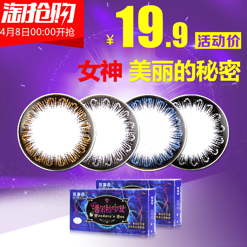 买2送2】海俪恩小黑环美瞳隐形眼镜混血大小直径潘朵拉半年抛1片