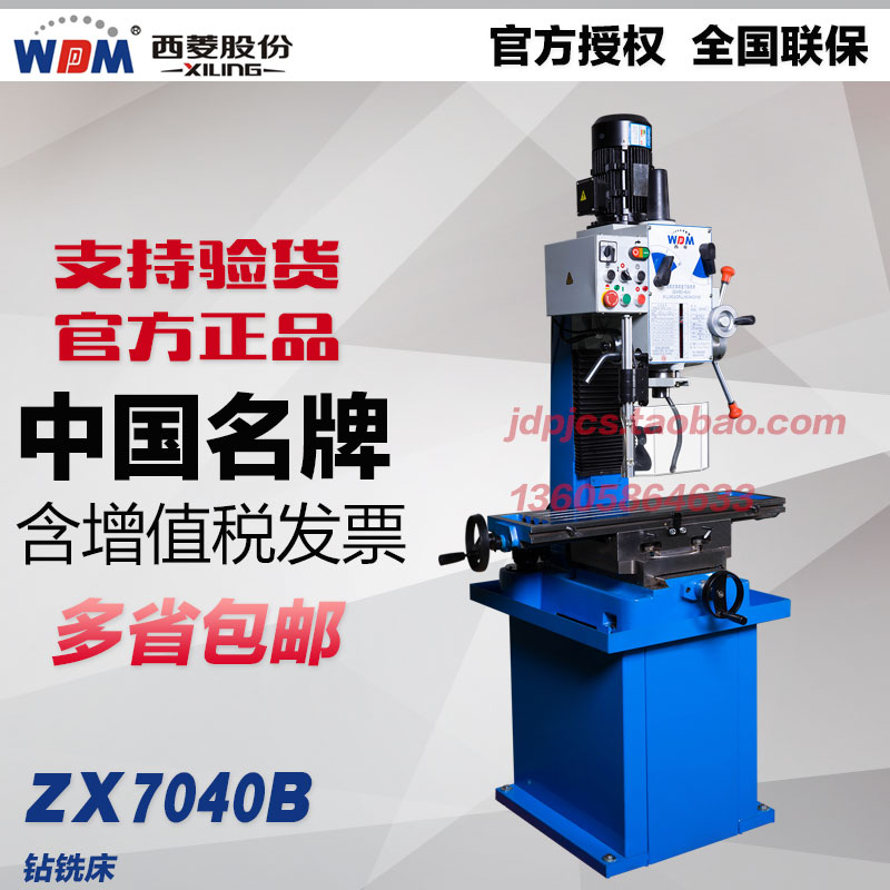 Zhejiang "Xiling" drilling and milling machine ZX7045B B1 45mm gear type multifunctional drilling machine can be tapped