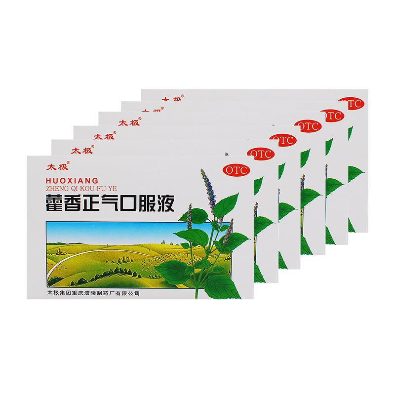 太极藿香正气口服液10ml5支胃肠感冒解暑腹泻中暑藿香正气水包邮