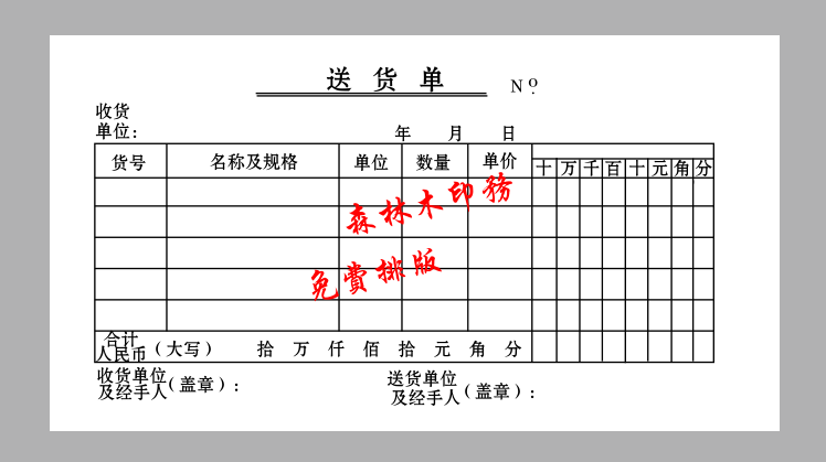 Custom-made sales list two-way three-way 23-way shipment out of the warehouse delivery sales order sales delivery order document
