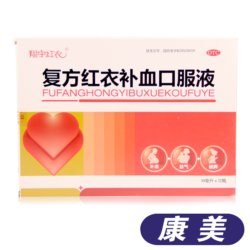 翔宇红衣 复方红衣补血口服液 10ml*12支 孕妇儿童缺铁性贫血 ts