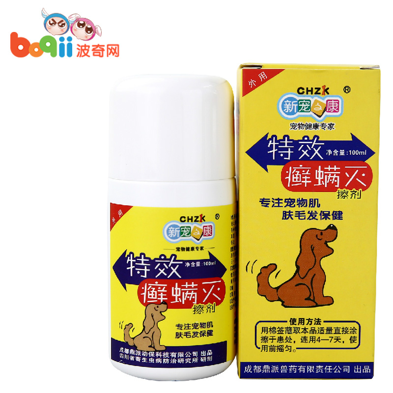 宠物用品 新宠之康 宠物有效癣螨灭擦剂100ml猫狗皮肤病除螨治癣