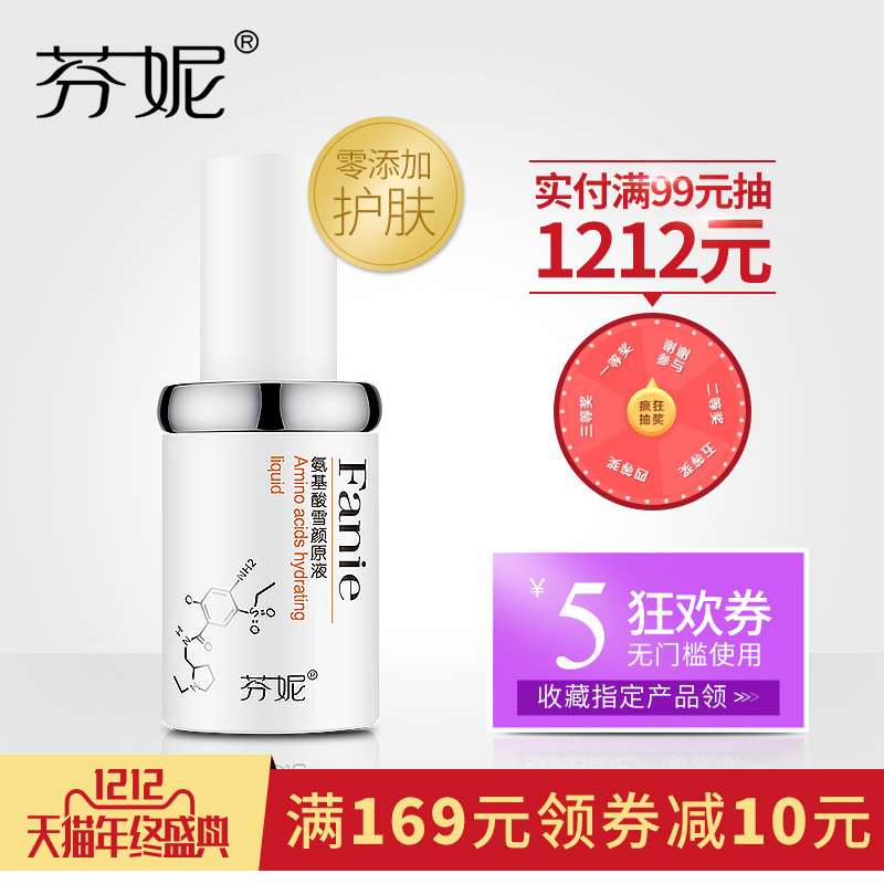 芬妮氨基酸雪颜原液30ml补水保湿亮肤淡化瑕疵提亮肤色嫩白原液