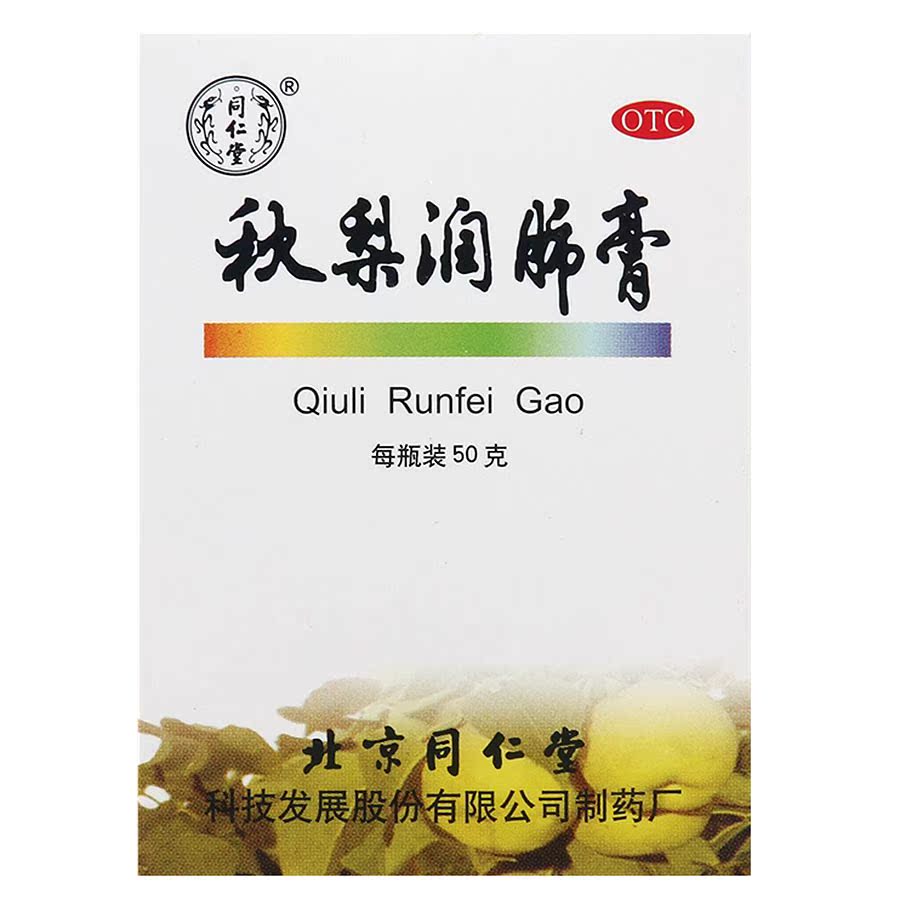 同仁堂 秋梨润肺膏 50g*1瓶/盒 润肺止咳 生津利咽 久咳 口燥咽干