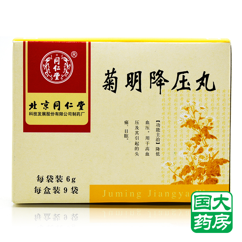 同仁堂 菊明降压丸 6g*9袋/盒