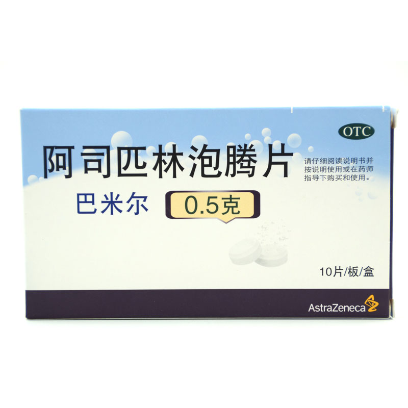 阿斯利康 巴米尔 阿司匹林泡腾片0.5g*10片 发热 头痛 风湿关节痛