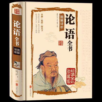 天猫正版】论语 正版全集 论语全书 孔子著 学庸论语译注精彩解读 学生版文白对照国学经典论语的生活智慧 儒家思想代表作畅销书