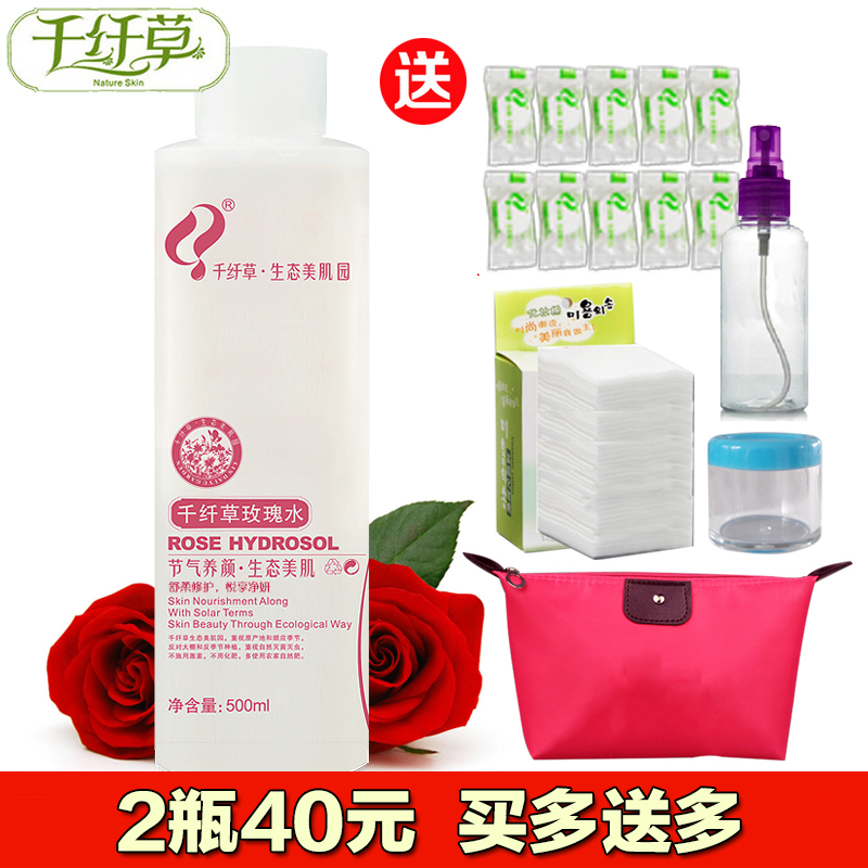 千纤草 玫瑰水500ml 化妆水爽肤水皙白补水保湿嫩肤亮肤爽肤