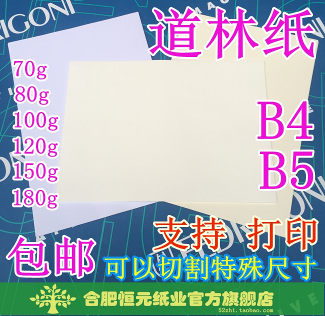 Dowling paper B4 Beige book paper album paper blank B5 copy paper 70 80g100g150g eye protection paper