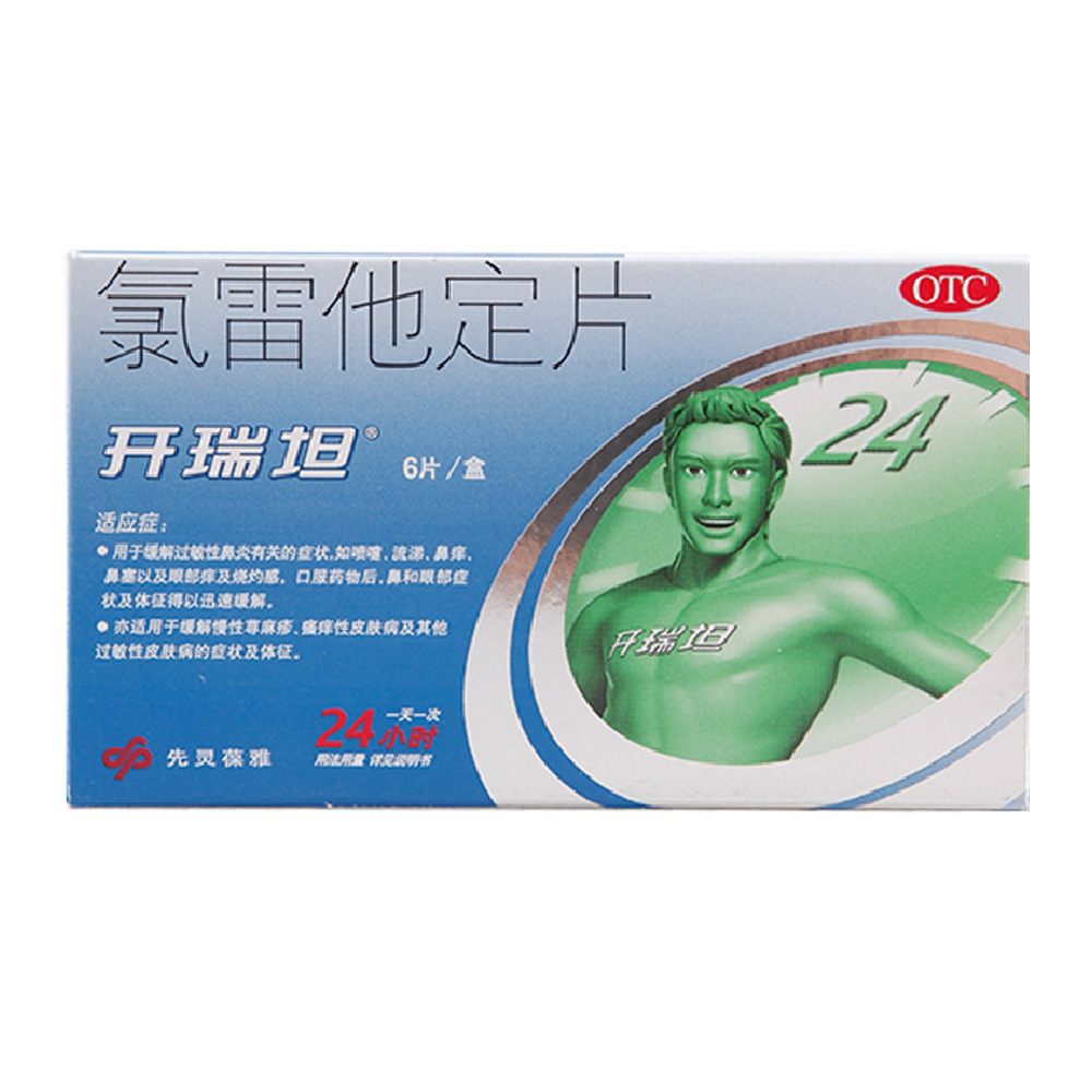 开瑞坦 氯雷他定片6片 过敏性鼻炎 鼻塞 皮肤瘙痒 化脓性皮炎