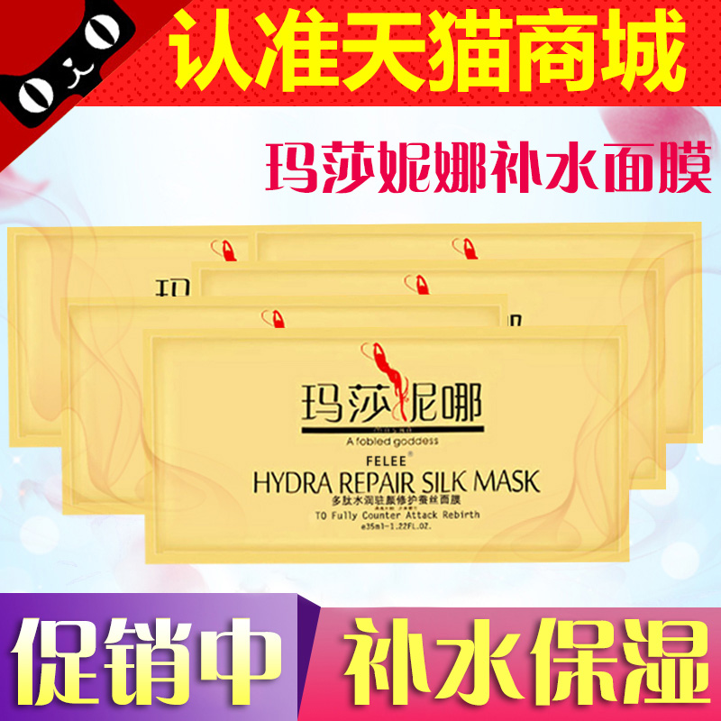 天猫正品产品玛沙尼娜蚕丝面膜多肽补水保湿润官网玛莎妮娜官网