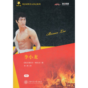 李小龙 交大之星