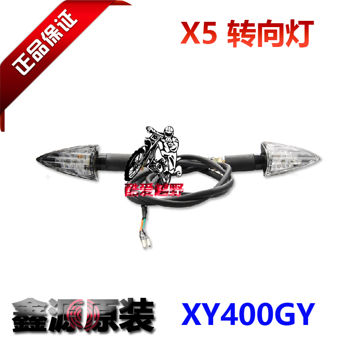Xinyuan XY400GY directional light Xinyuan X5 directional light turning light LED turning light original accessories