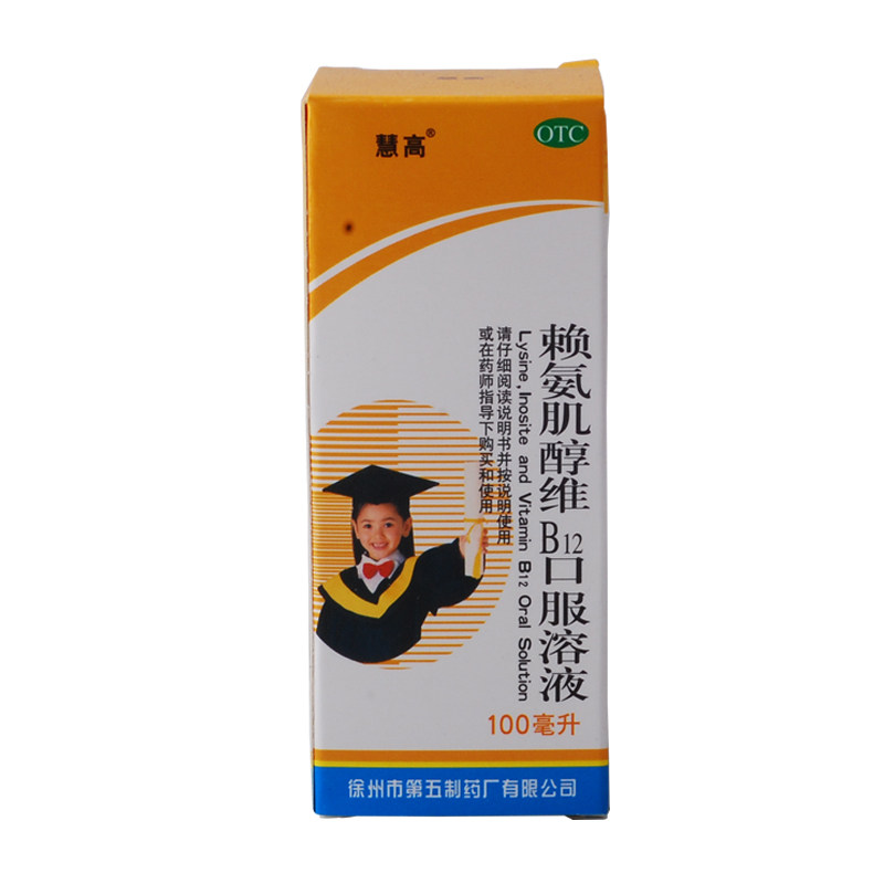 慧高 赖氨肌醇维B12口服溶液 100ml 发育不良 增食欲 赖氨酸缺乏