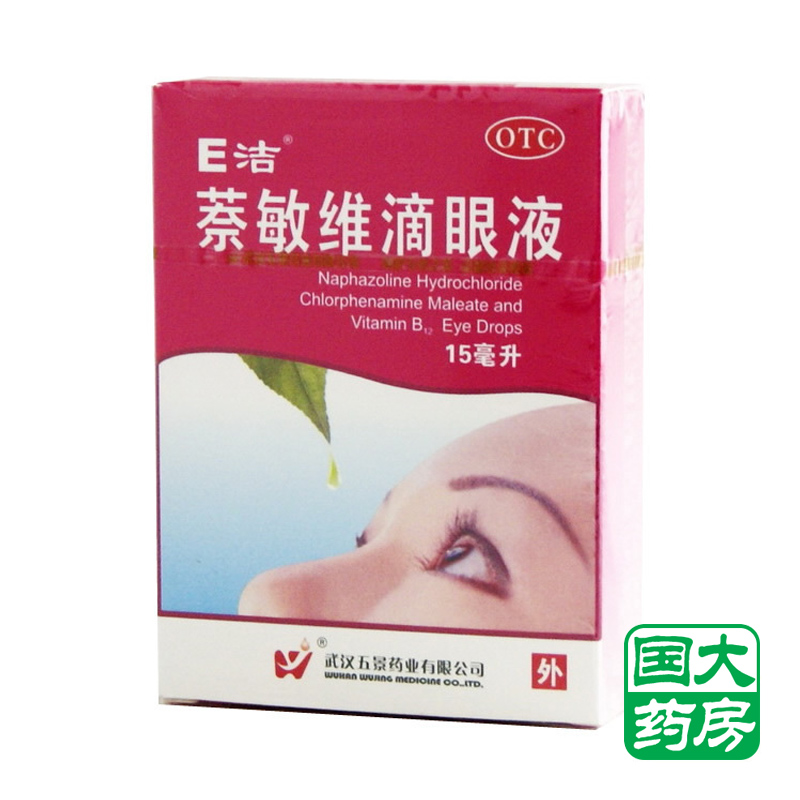 【五景】 萘敏维滴眼液 15ml 缓解眼睛疲劳 结膜充血 眼镜发痒