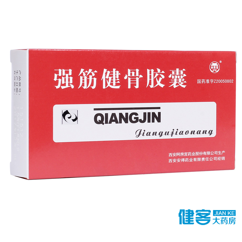 阿房宫 强筋健骨胶囊 0.3g*48粒/盒
