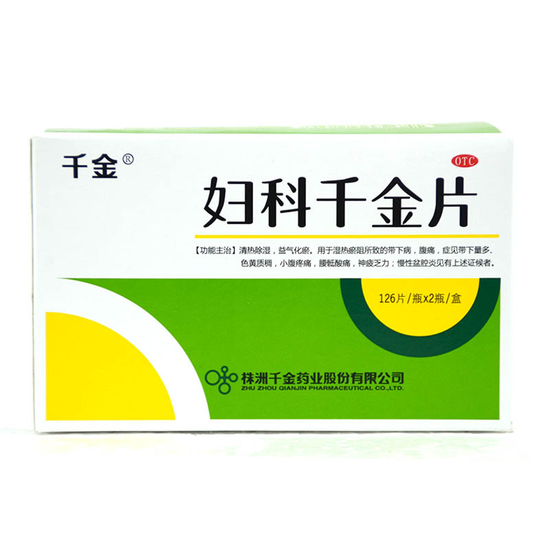 赠千金】 妇科千金片252片白带异常盆腔炎 小腹疼痛药品妇科炎症