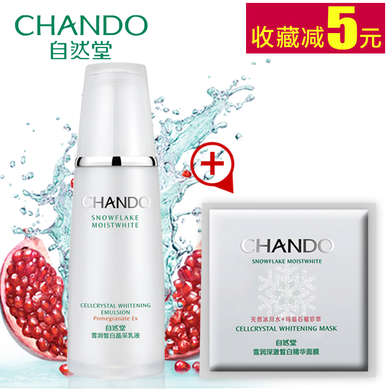自然堂乳液雪润皙白晶采乳美白亮肤深层补水滋润保湿控油专柜正品