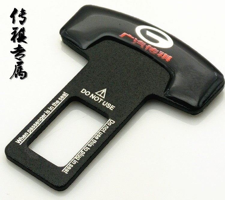 传祺GS4汽车安全带插卡 传祺GS5 ga3、4/5安全带卡夹 GS4专用卡扣