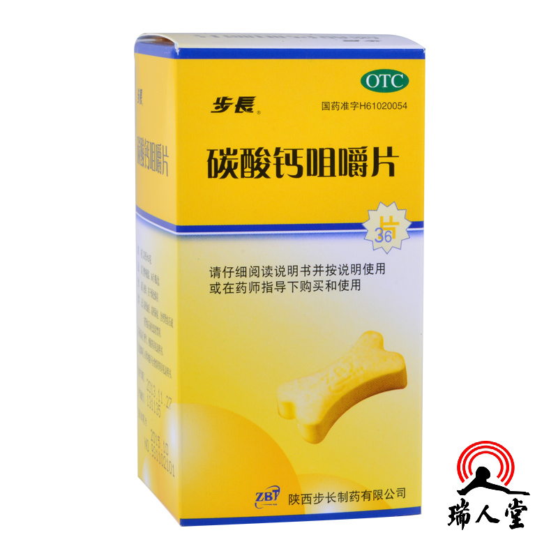 包邮步长 碳酸钙咀嚼片 健骨钙 36片 补钙 防治骨质疏松 手足抽搐