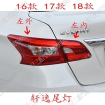 Suitable for rear tail light 16 17 18 new Sylphy left and right rear tail light brake light reversing light rear tail light housing Cover accessories