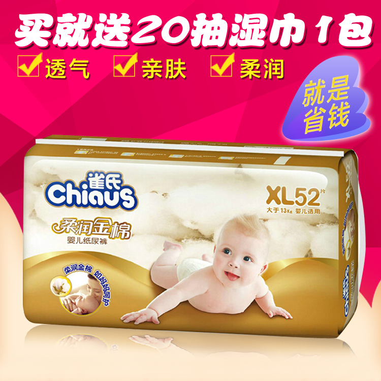 雀氏正品 柔润金棉加大号婴儿纸尿裤XL52片 干爽透气尿不湿 特价