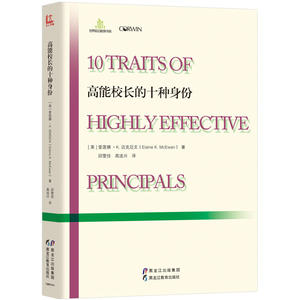 高能校长的十种身份