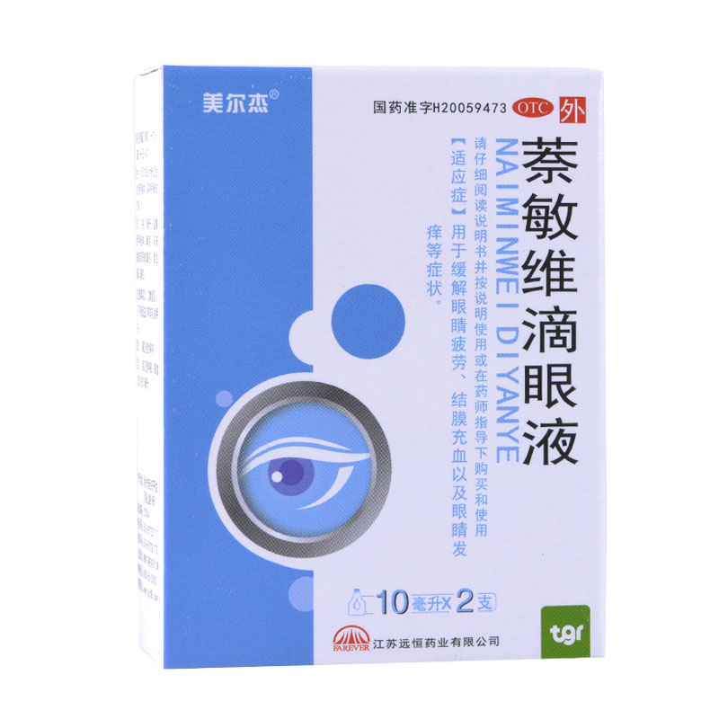 美尔杰 萘敏维滴眼液 江苏远恒10ml*2支 缓解眼疲劳 结膜充血等