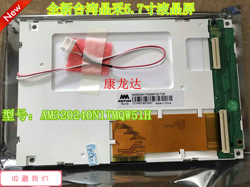 New Taiwan crystal LCD screen 5 7-inch model:AM320240N1TMQW51H large quantity and excellent price