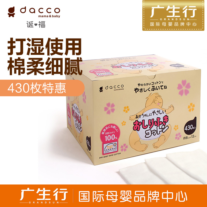 广生行dacco诞福 三洋干湿两用卫生棉片（430片）初生宝宝清洁