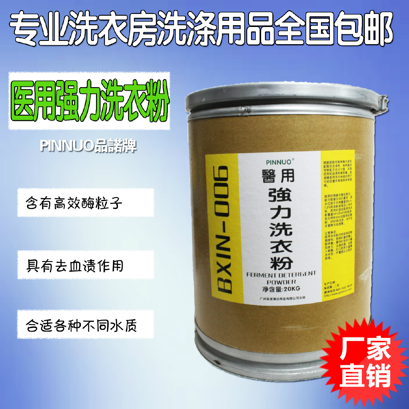 Hospital with strong washing powder 20kg active enzyme washing to remove blood stains enzyme washing powder factory sales freight