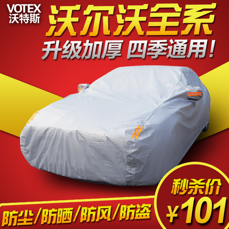 沃特斯沃尔沃S40S60 V60S80Lv40XC60XC90S60L车衣车罩套加厚