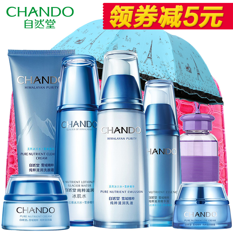 自然堂专柜正品雪域精粹套装六件套补水化妆品护肤抗氧化延缓衰老