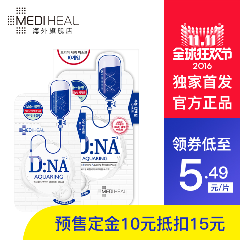Mediheal美迪惠尔可莱丝DNA补水保湿胶原蛋白质面膜水光韩国正品