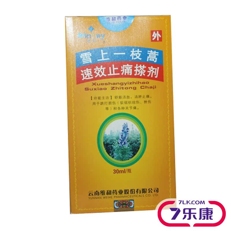 维和 雪上一枝蒿速效止痛搽剂 30ml*1瓶/盒