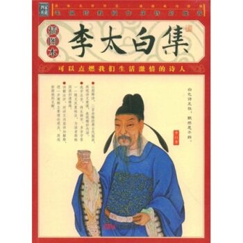 李太白集（插图本）/李白/万卷出版公司