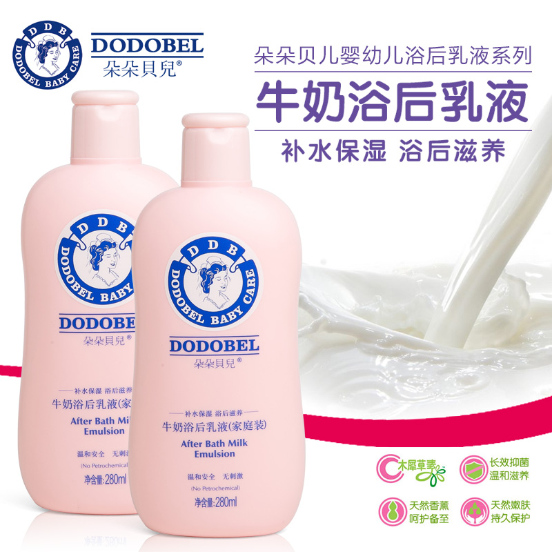 朵朵贝儿 婴儿牛奶浴后乳液 家庭装 280ml 水解弹性蛋白 补水保湿