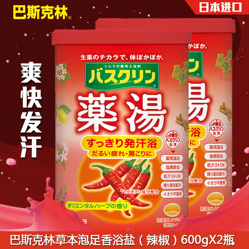 巴斯克林草本泡足香浴盐（辣椒）2瓶装套装 浴足泡脚粉足浴盐