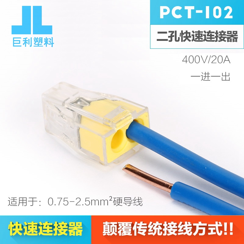 Promotion PCT-102 fast wire connector Two-hole wire connector construction wiring terminal hard wire
